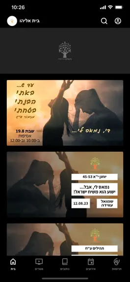 Game screenshot בית אליהו mod apk