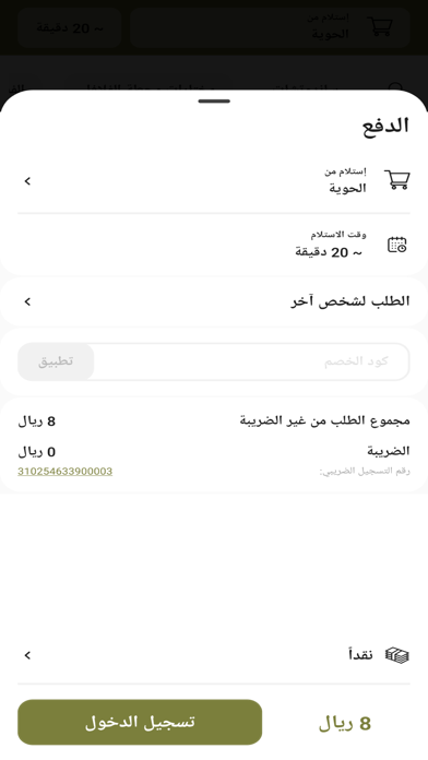 Falafel Station | محطة الفلافل Screenshot