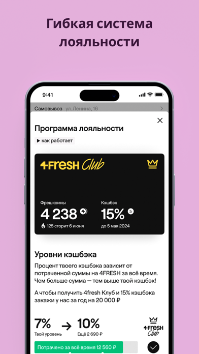 4fresh - онлайн экомаркет. ЗОЖ Screenshot