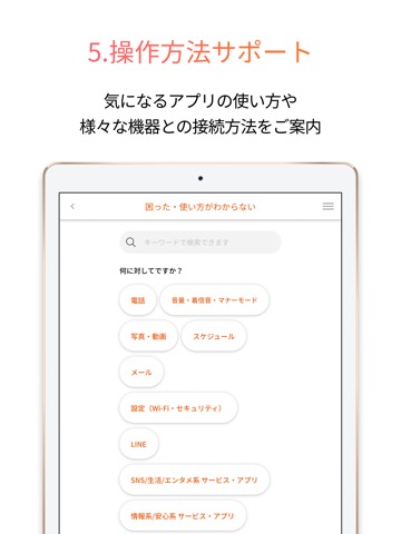 使い方サポートのおすすめ画像6