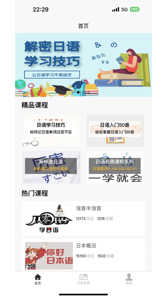 #1. 日语学习宝典:让你轻松成为日语大师 (iOS) Podle: Hangzhou Xiaoke Technology Co., Ltd.