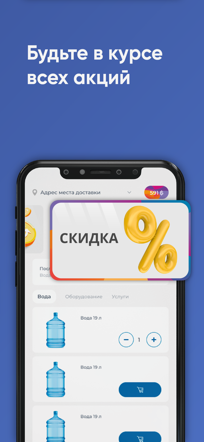 Сочи-Минерал - Доставка Воды