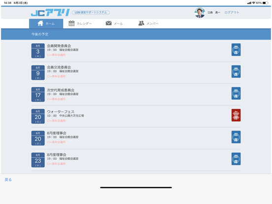 Screenshot #4 pour JCアプリ LOM運営サポートシステム