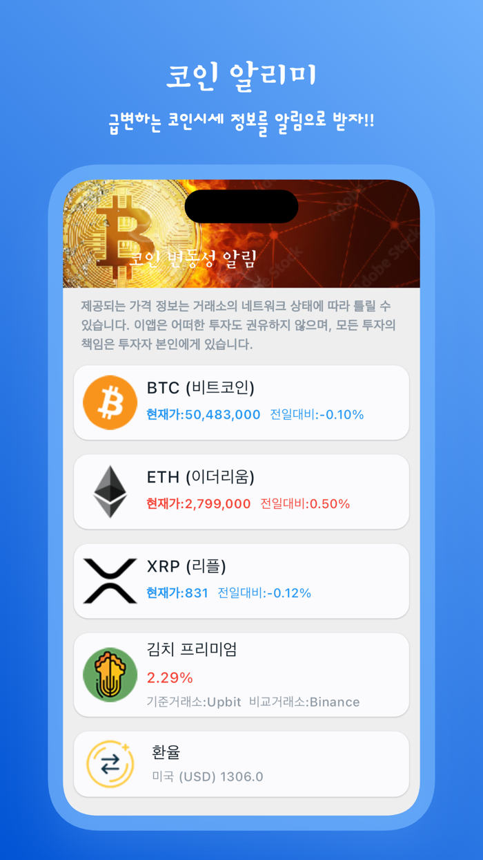 코인 알리미 - 업비트