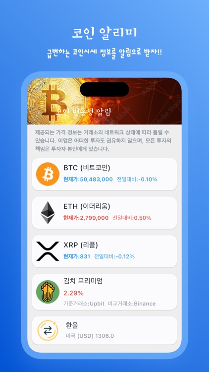 코인 변동성 알리미