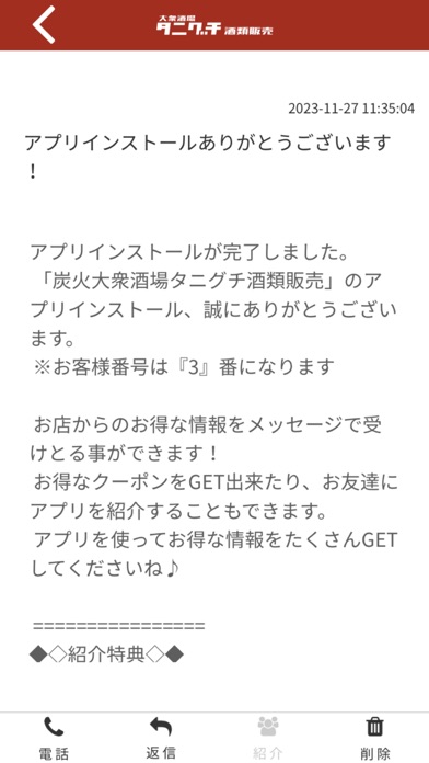 タニグチ酒類販売 Screenshot