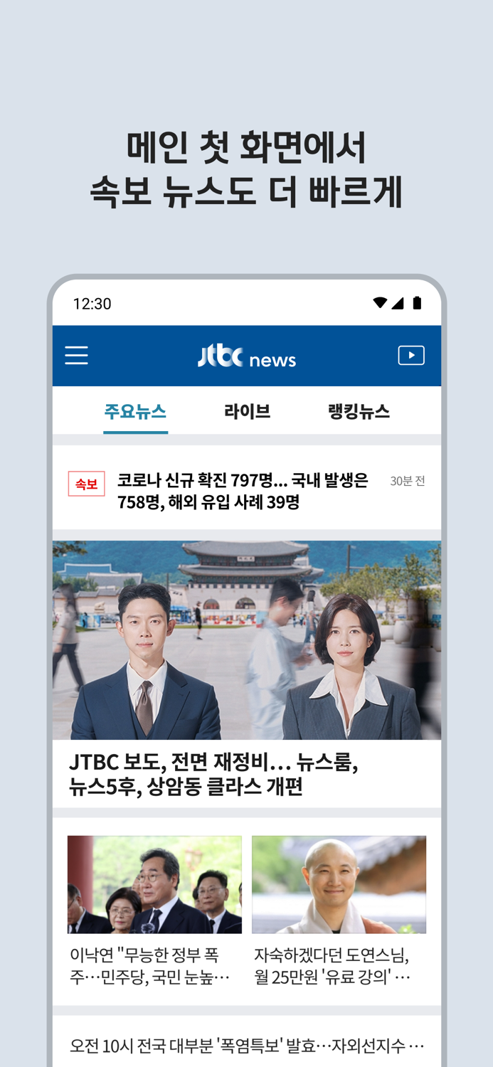 JTBC 뉴스
