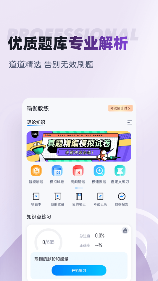 #2. 瑜伽教练考试聚题库 (iOS) Podle: 乐 李