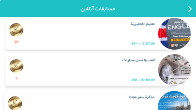 مسابقات جحا Screenshot