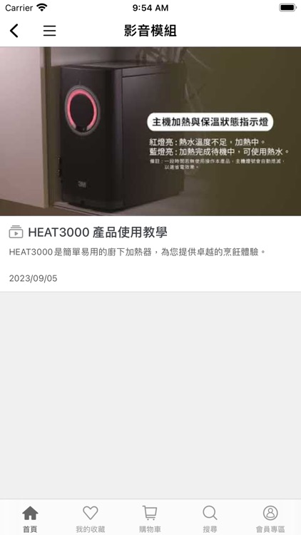 3M 淨水生活 screenshot-3