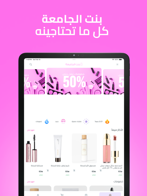 Screenshot #4 pour Bint Aljamiea