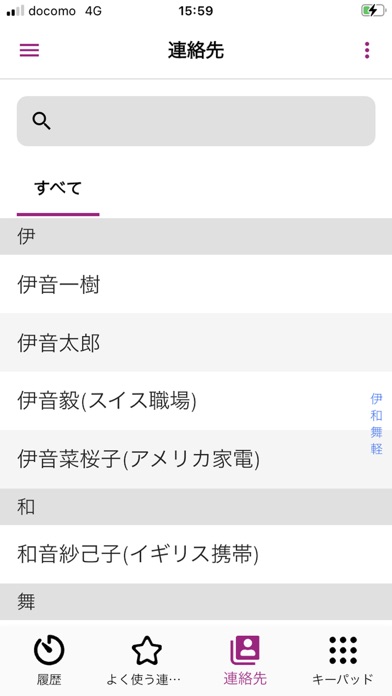 イオン国際でんわのおすすめ画像1