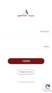 יהודית אדר רואת חשבון iphone screenshot 1