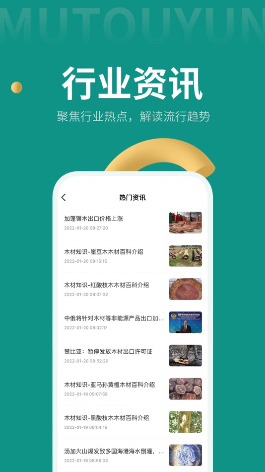 #2. 木头云商家版 (iOS) 由: 广东木头云数字科技有限公司