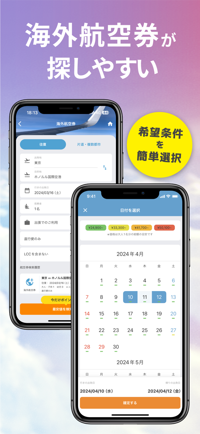航空券-飛行機予約なら-エアトリ 格安チケットで楽しく旅行