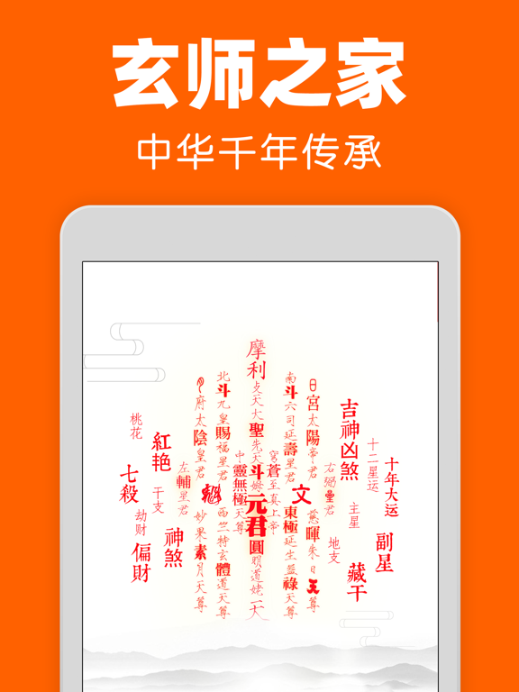 Screenshot #4 pour 玄师之家-专业排盘起局堪舆工具