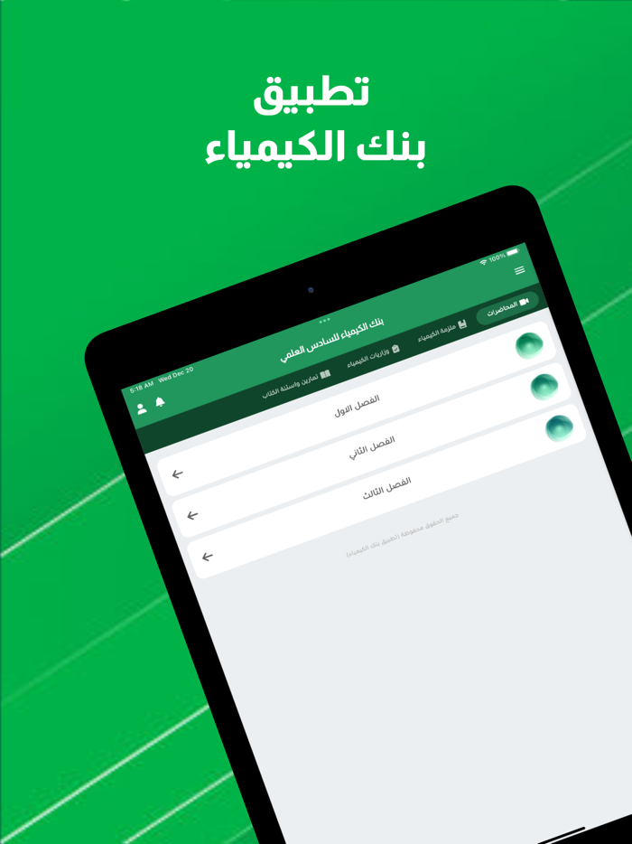 بنك الكيمياء للسادس العلمي