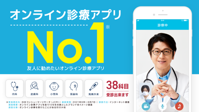 SOKUYAKU オンライン診療・診察 -オンライン診療のおすすめ画像1
