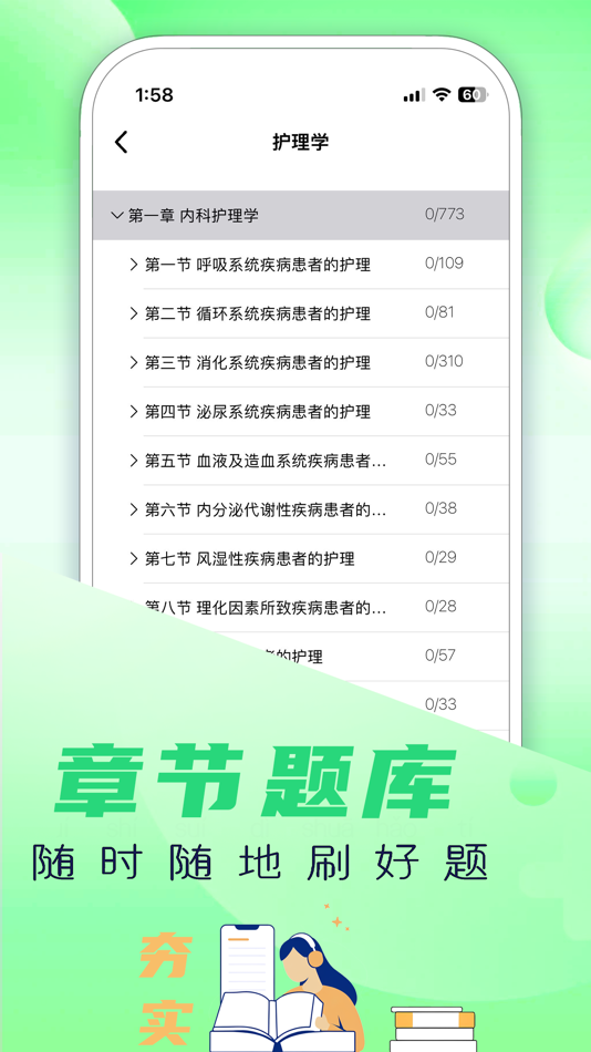#5. 主管护师-你的护考宝典 (iOS) By: 磊 陈