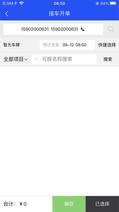 华浦汽修管家--汽服门店共享平台 Screenshot