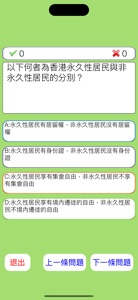 香港基本法測試 screenshot #5 for iPhone