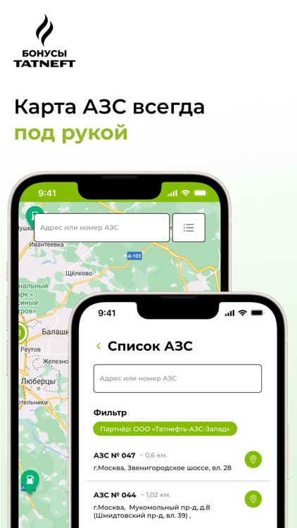 Бонусы Татнефть screenshot-4