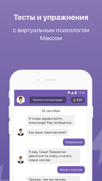 Анти-депрессия: психолог Screenshot