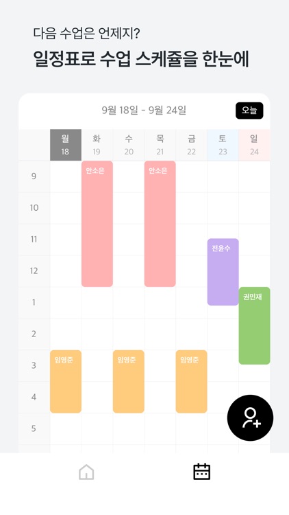 레슨노트 - 과외 선생님을 위한 학생 관리 앱