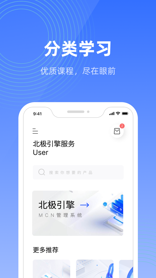 #2. 北极引擎 (iOS) 由: 广西万鼎网络科技有限公司