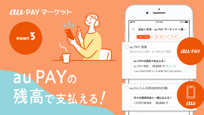 au PAY マーケット 通販/ショッピング/お買い物アプリのおすすめ画像4