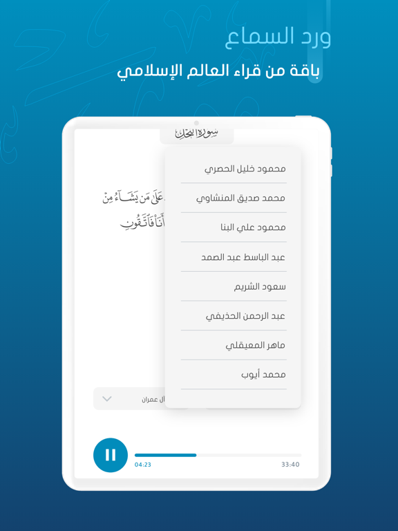 أورادي | Awrady iPad screenshot 4 - Lifestyle app