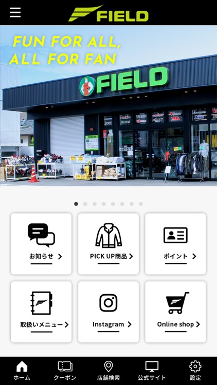 FIELD公式アプリ