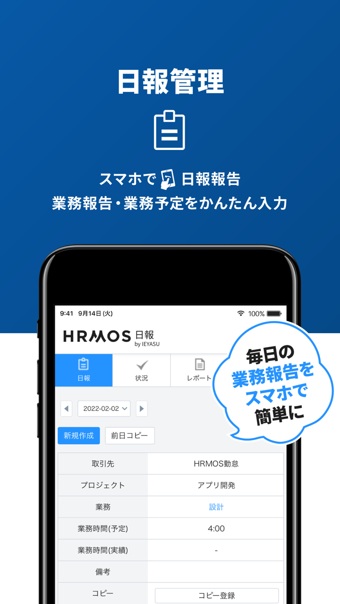 【HRMOS勤怠】勤怠アプリ