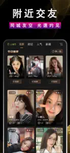 友空-高颜值单身交友平台 screenshot #1 for iPhone