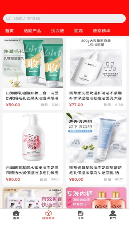 微创商城 screenshot-3