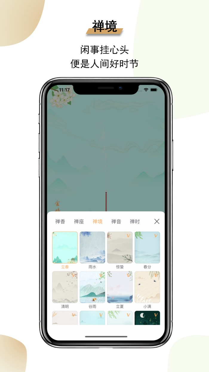 一炷香 - 手机烧香