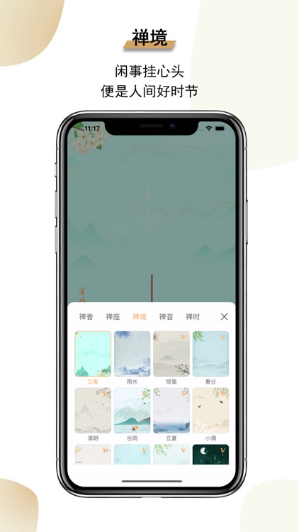 一炷香 - 手机烧香 screenshot-3