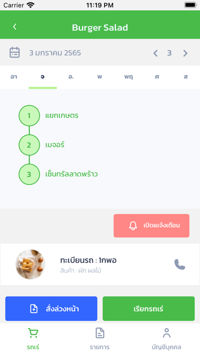 รถเร่ Screenshot