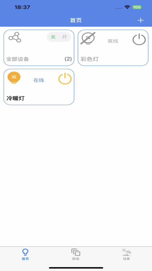 #1. 智能轻控 (iOS) 由: 逊华 陆