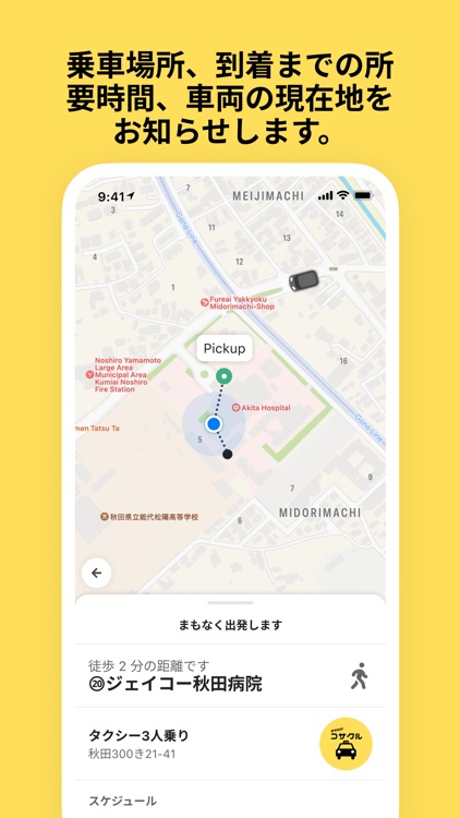 能代市予約制乗合タクシー