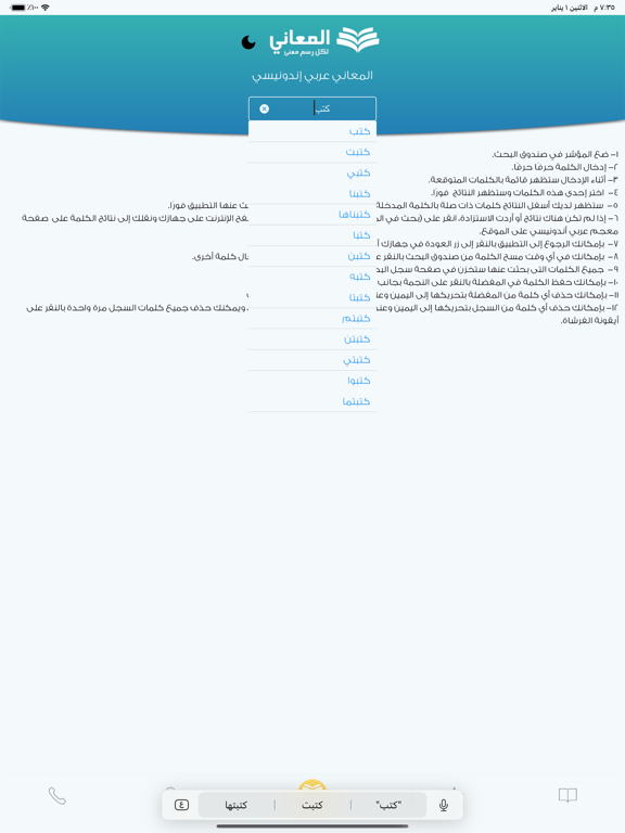 Screenshot #4 pour المعاني عربي أندونيسي