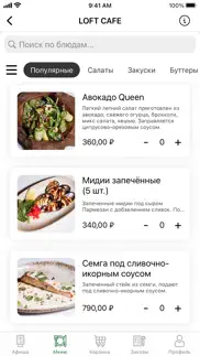 loft cafe - Доставка еды iphone screenshot 1