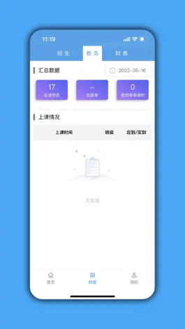 Game screenshot 培训机构学员管理宝 apk