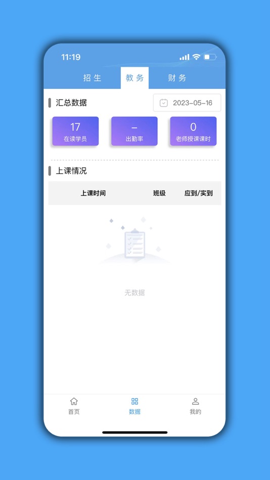 #2. 培训机构学员管理宝 (iOS) Ved: Inner Mongolia Nonnull Data Service Co., Ltd.