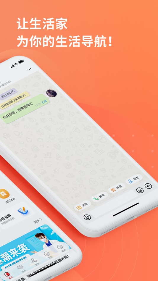#2. 生活家-为生活家导航 (iOS) 由: Laywoo Technologies Limited.