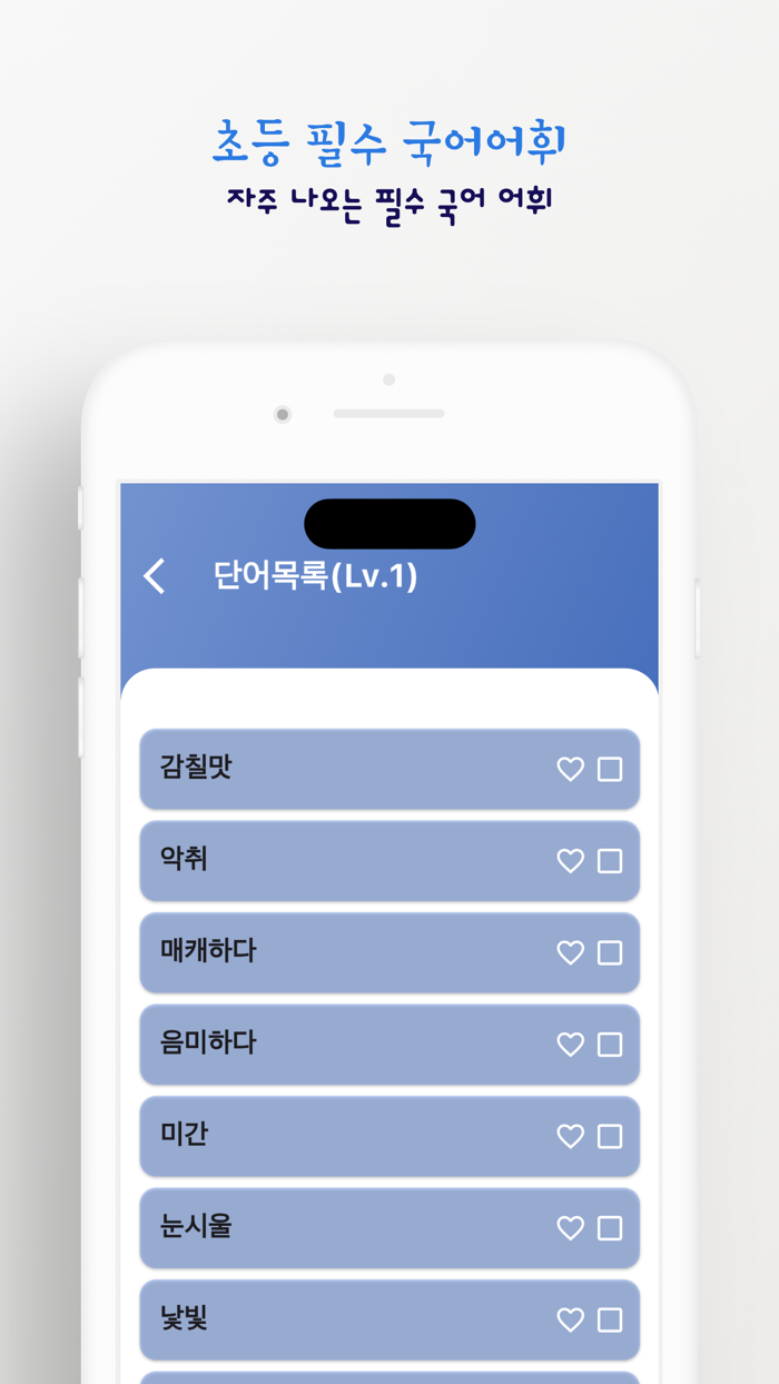 초등 필수 국어어휘