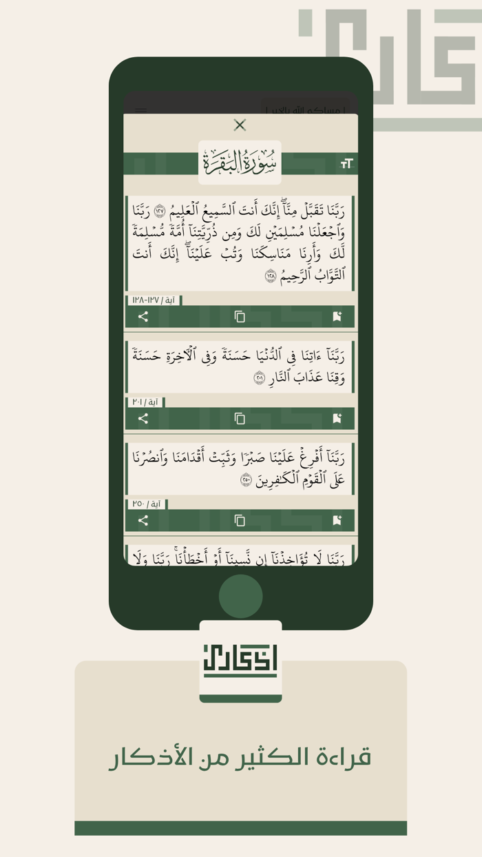 أذكاري - مكتبة الحكمة