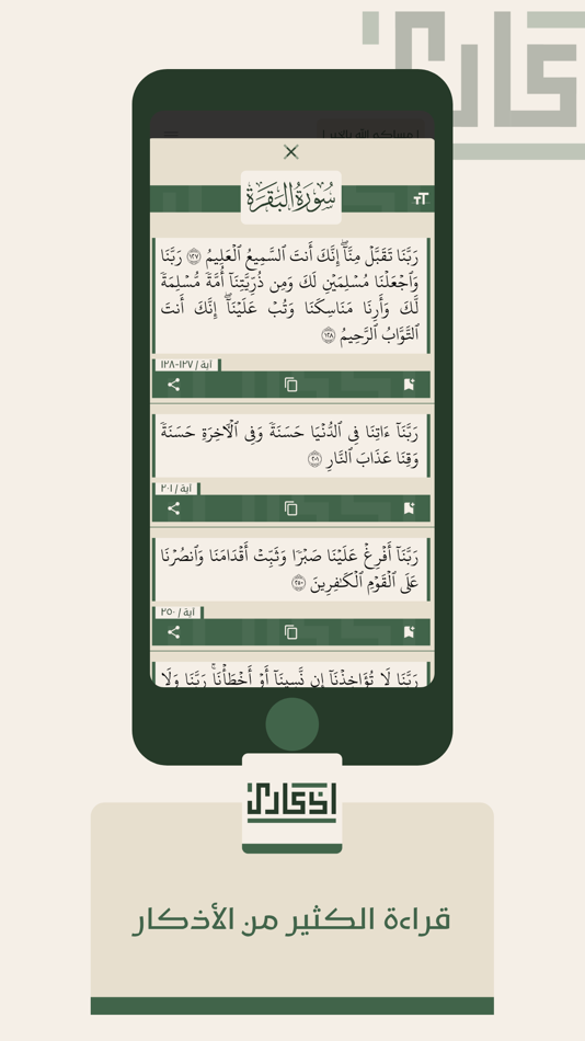 #3. أذكاري - مكتبة الحكمة (macOS) 由: Hawazen Mahmood
