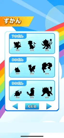 Game screenshot 九九を覚えてモンスター図鑑あつめ！ 「九九のトライ」 hack