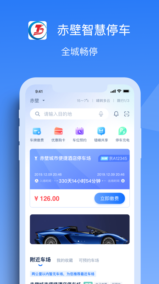 #1. 赤壁智慧停车 (iOS) 由: 雪川 吴